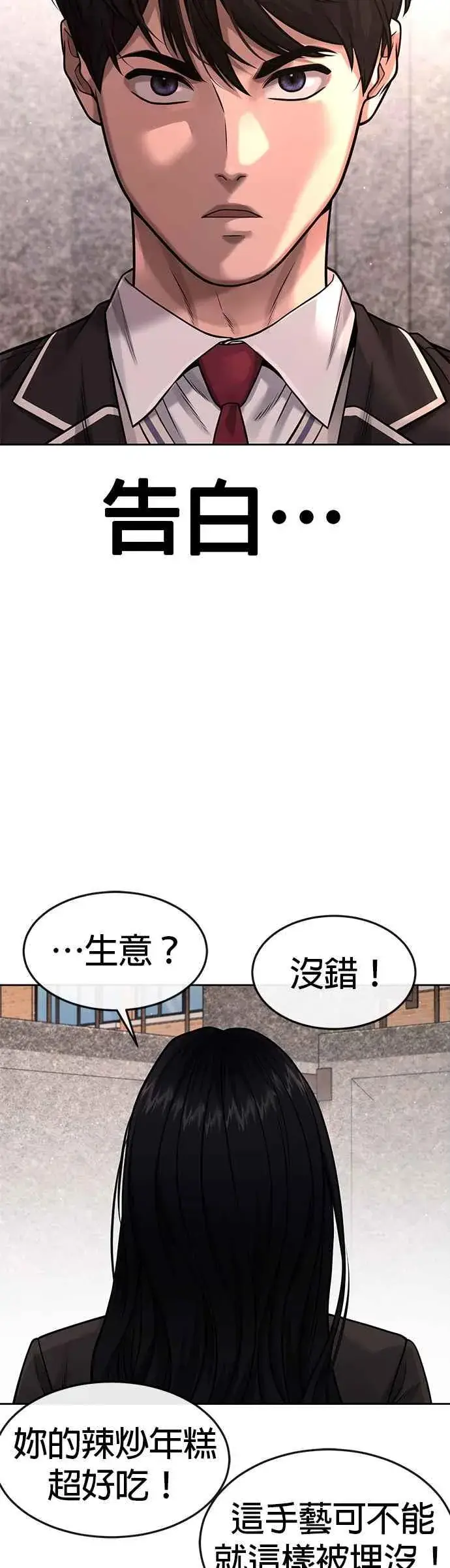 漫画《任务至上主义》第79话 来吧第32张图