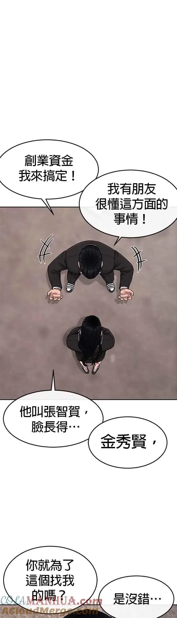 漫画《任务至上主义》第79话 来吧第34张图