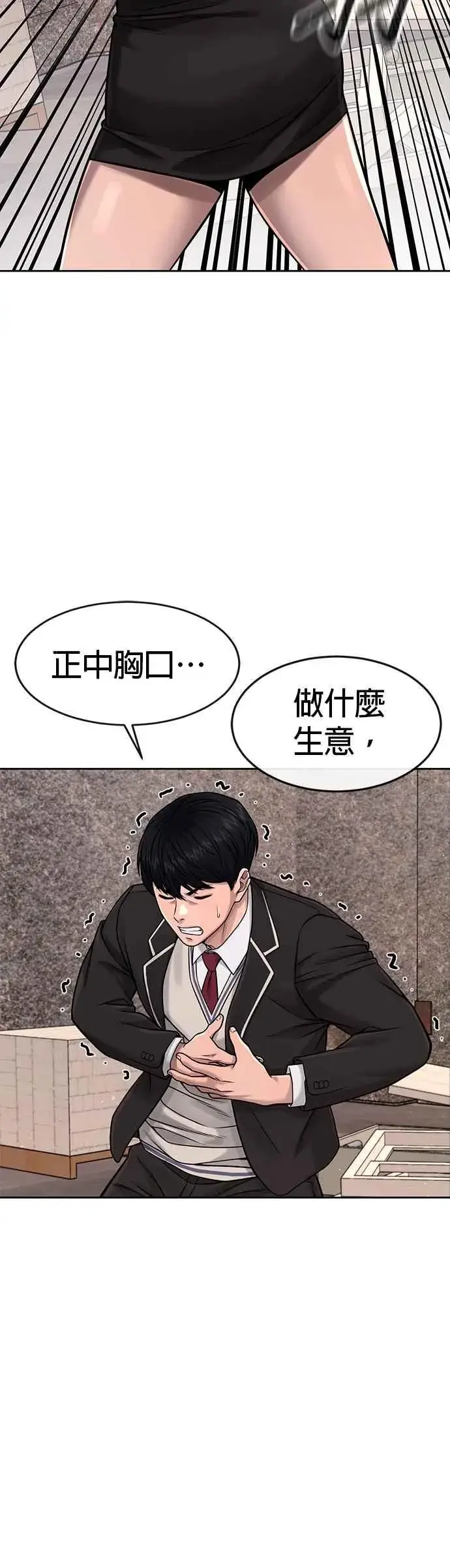 漫画《任务至上主义》第79话 来吧第36张图