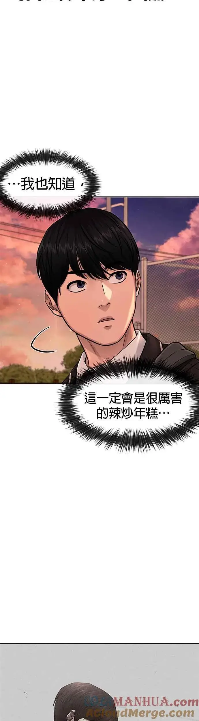 漫画《任务至上主义》第79话 来吧第4张图