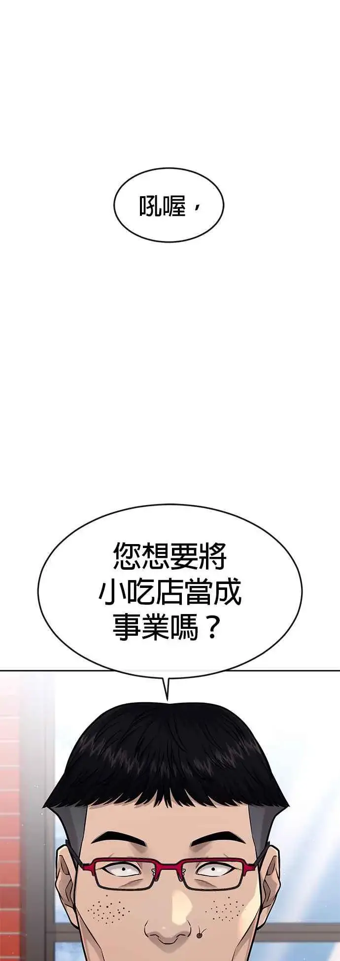 漫画《任务至上主义》第79话 来吧第41张图