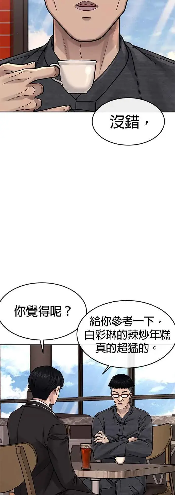 漫画《任务至上主义》第79话 来吧第42张图