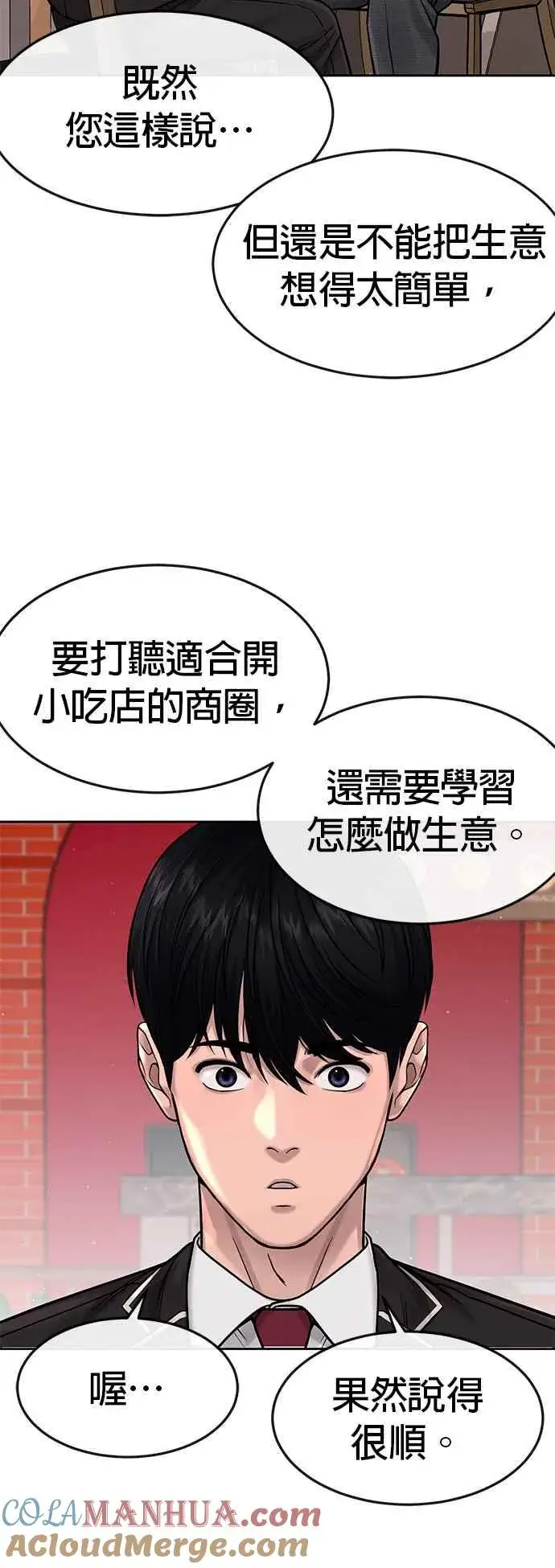漫画《任务至上主义》第79话 来吧第43张图