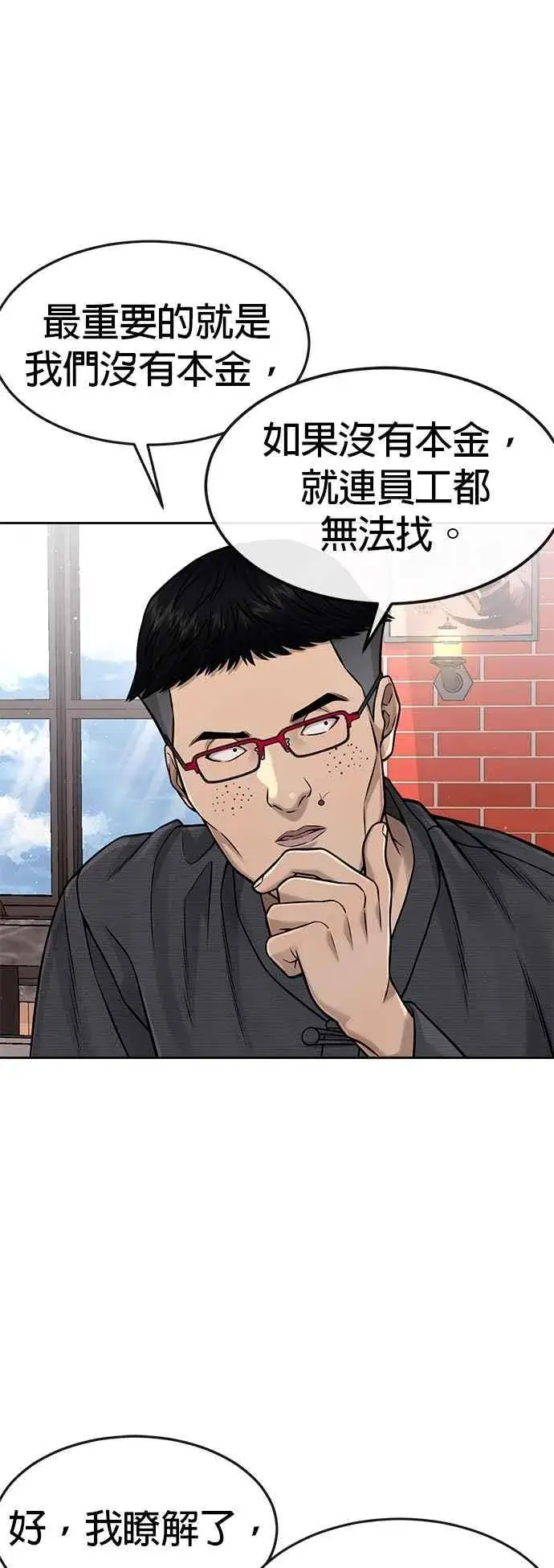 漫画《任务至上主义》第79话 来吧第44张图