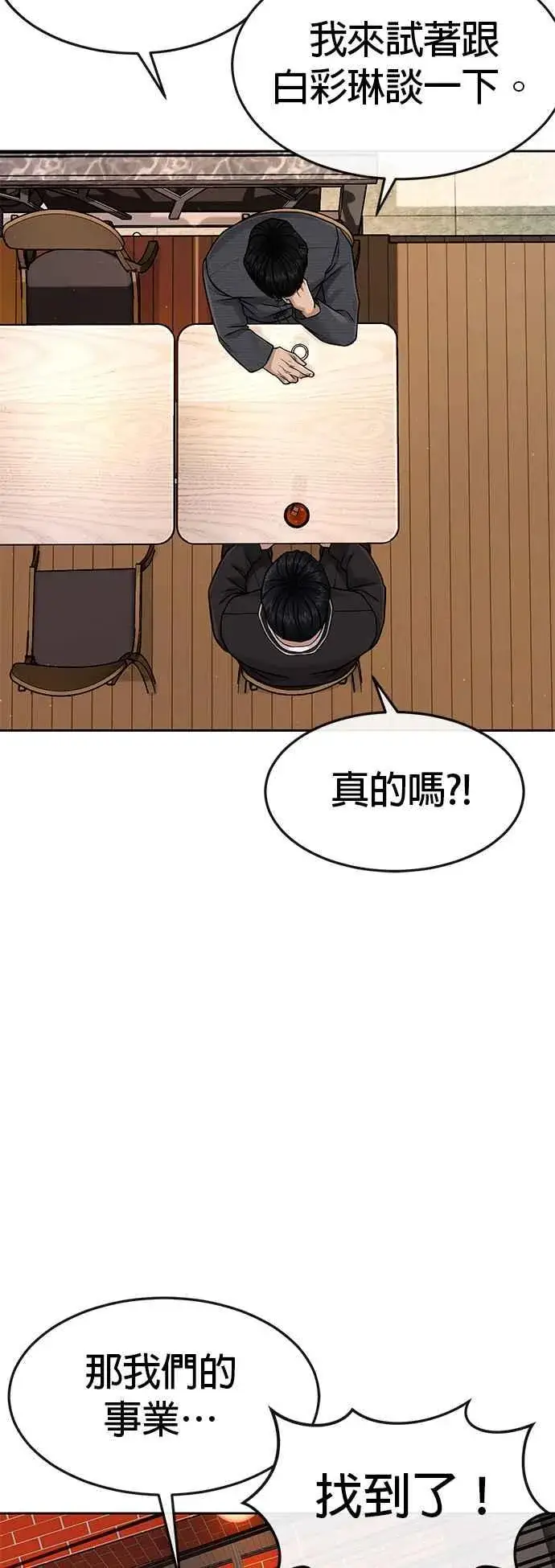 漫画《任务至上主义》第79话 来吧第45张图