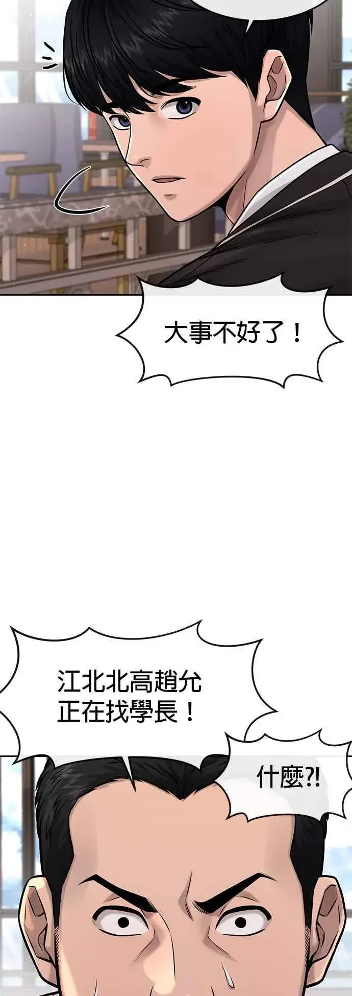 漫画《任务至上主义》第79话 来吧第47张图