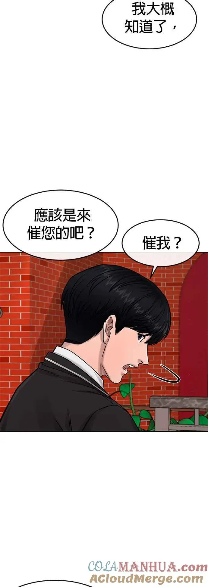 漫画《任务至上主义》第79话 来吧第49张图