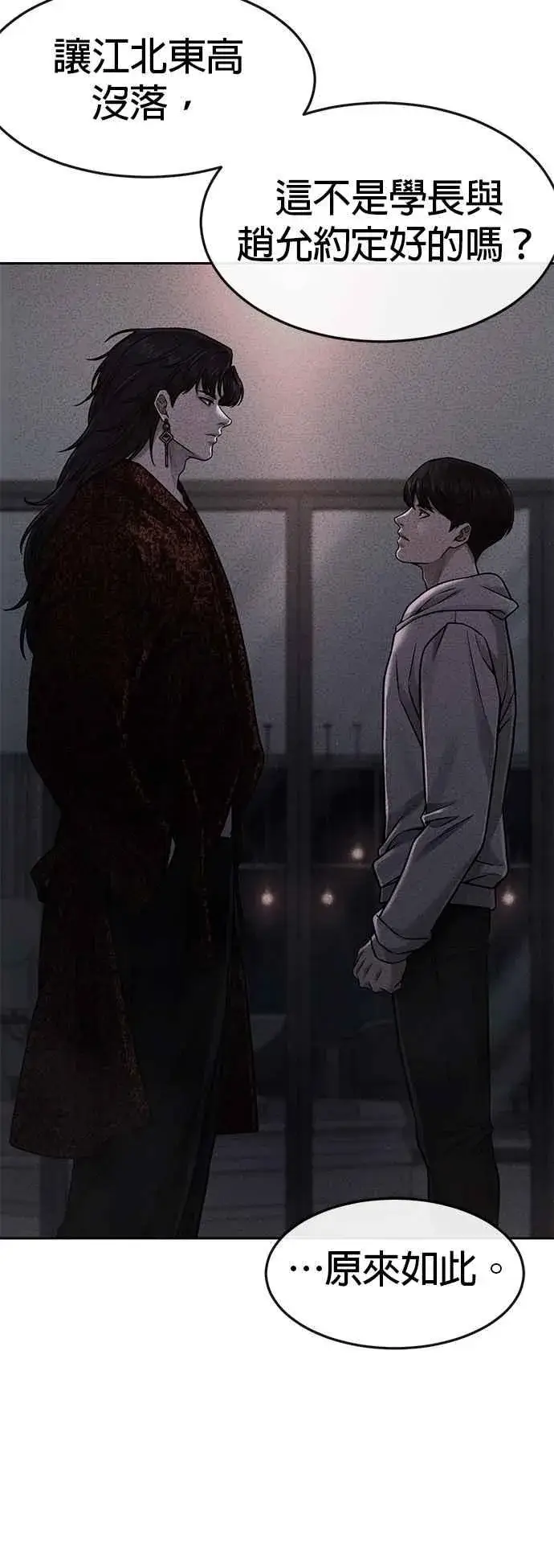 漫画《任务至上主义》第79话 来吧第50张图