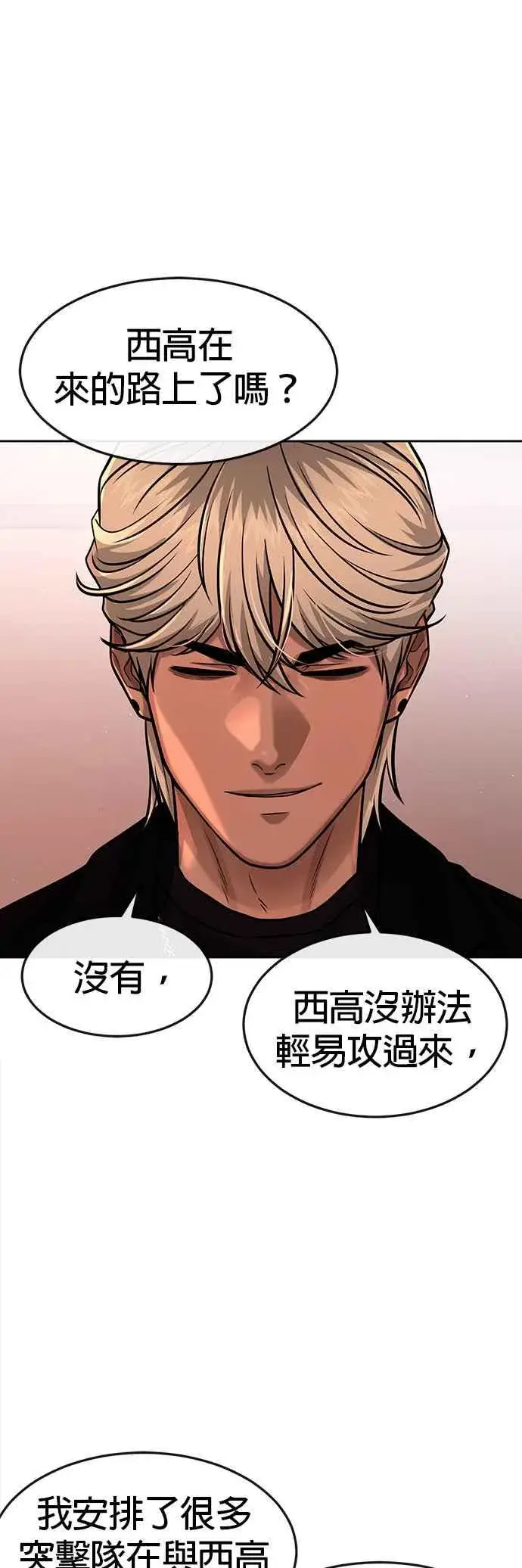 漫画《任务至上主义》第79话 来吧第57张图