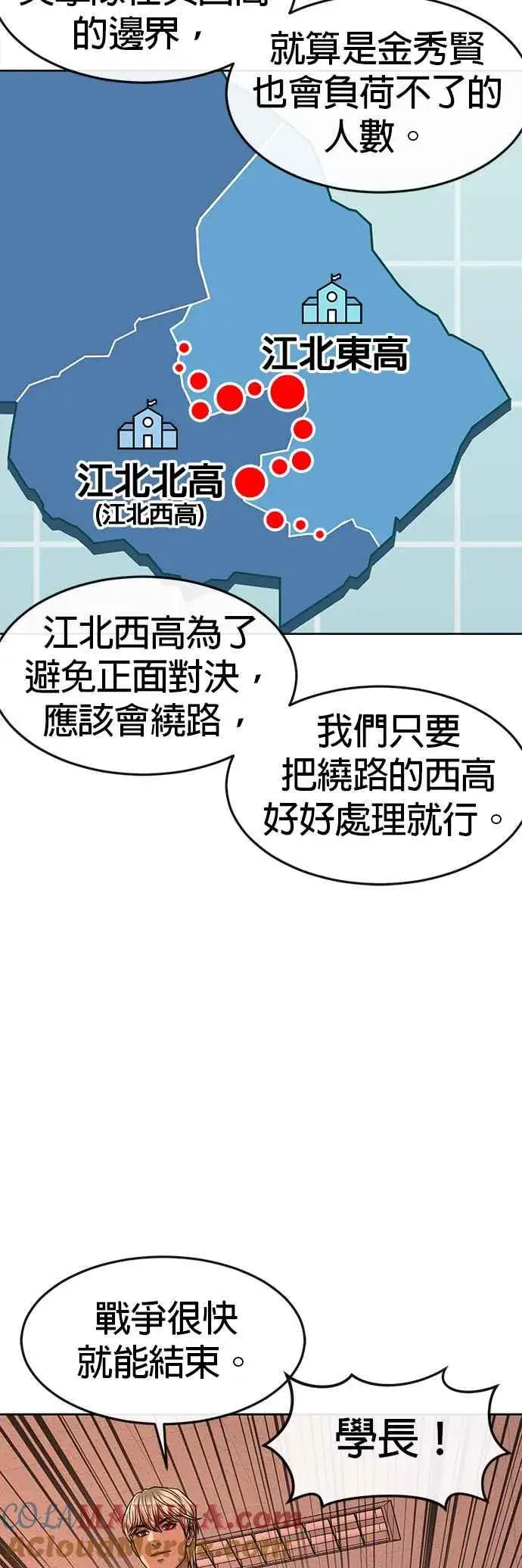 漫画《任务至上主义》第79话 来吧第58张图