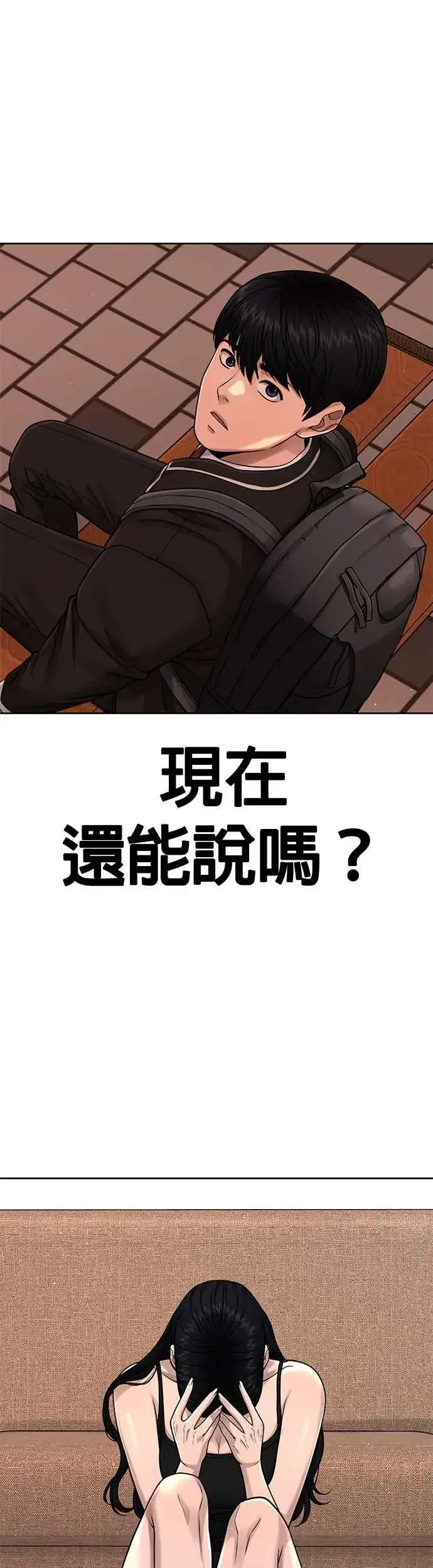 漫画《任务至上主义》第79话 来吧第6张图