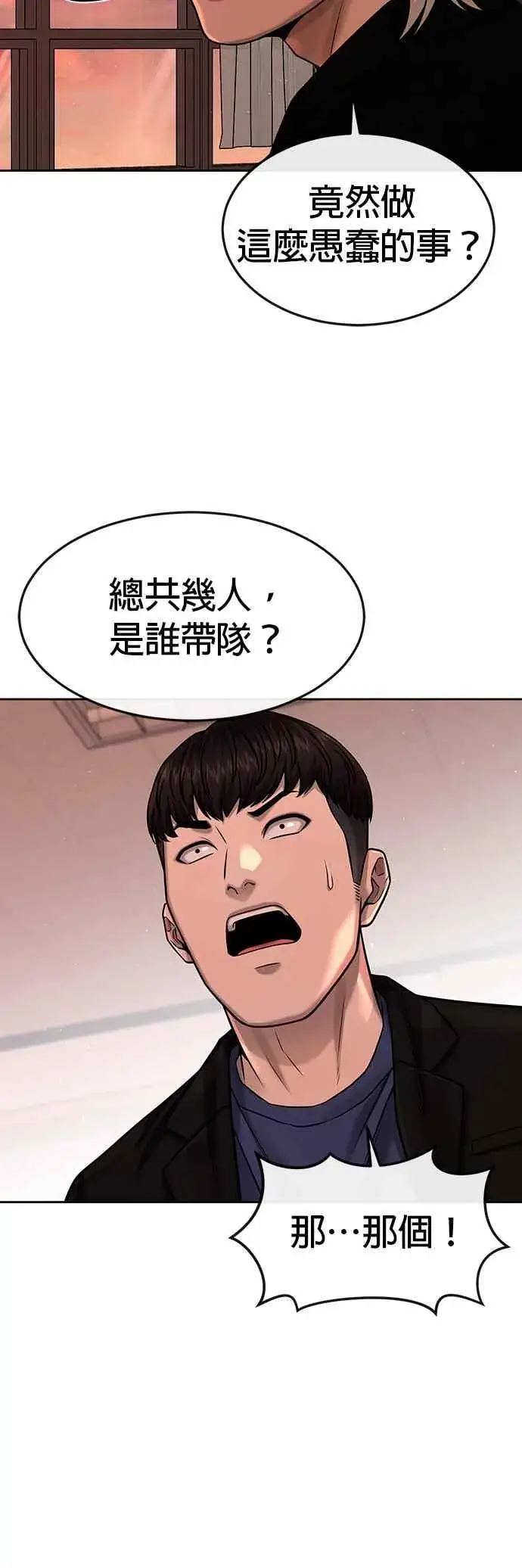 漫画《任务至上主义》第79话 来吧第60张图