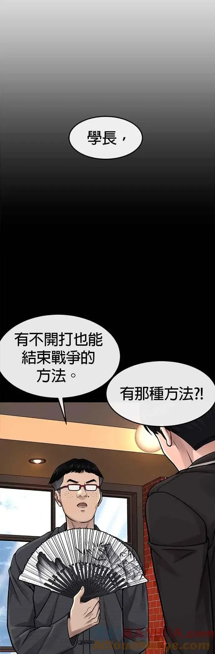漫画《任务至上主义》第79话 来吧第64张图