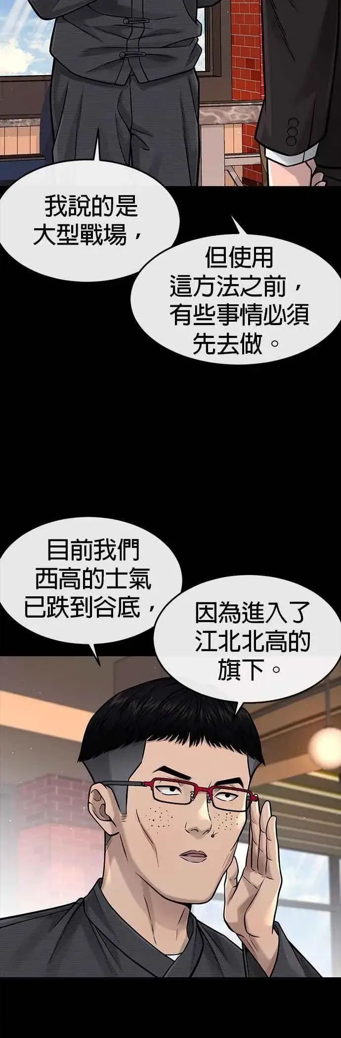 漫画《任务至上主义》第79话 来吧第65张图