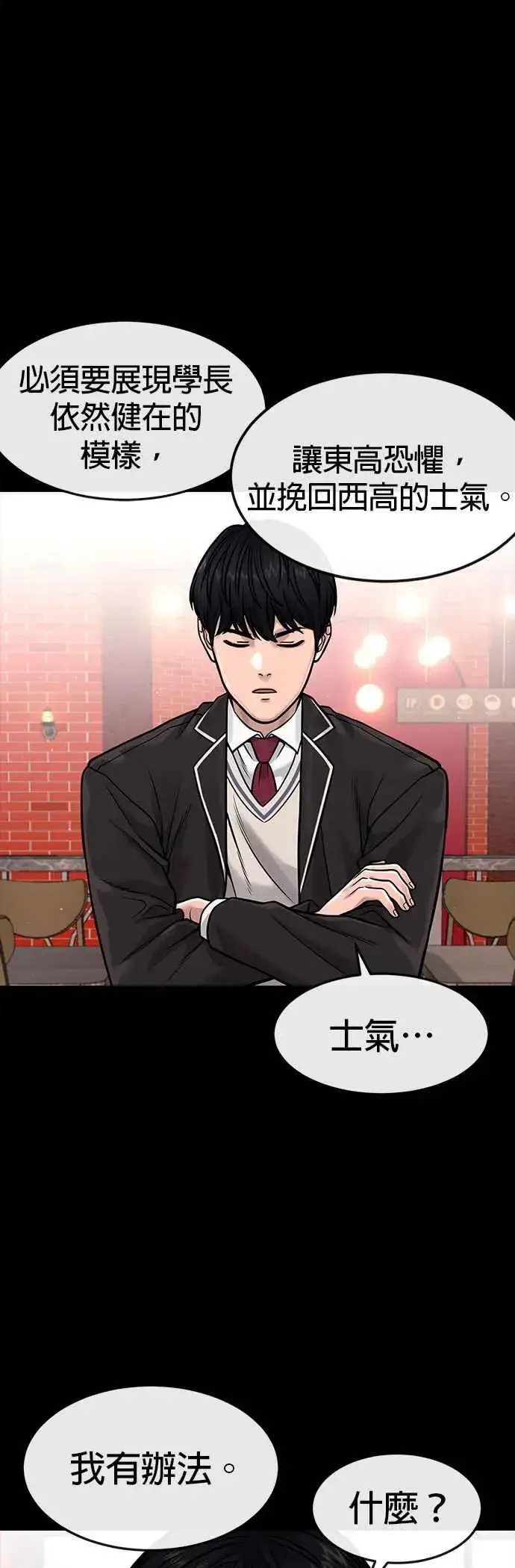 漫画《任务至上主义》第79话 来吧第66张图