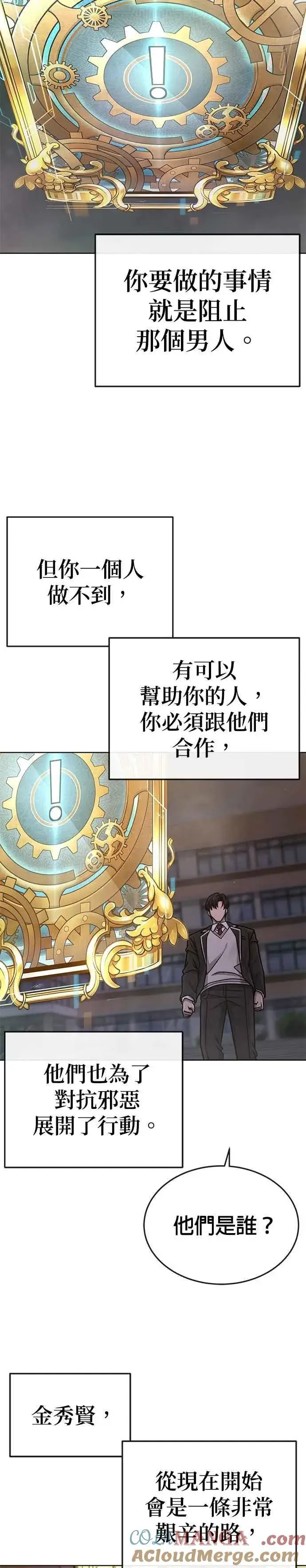 漫画《任务至上主义》尾声花絮+后记第11张图