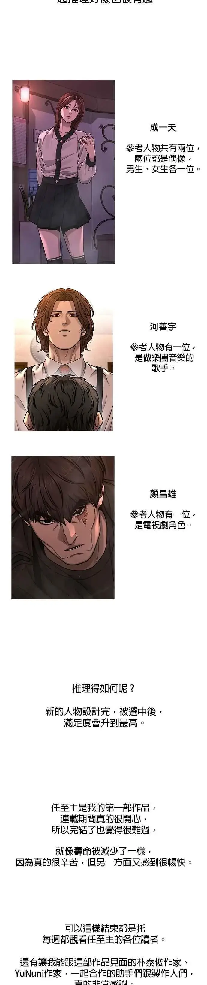 漫画《任务至上主义》尾声花絮+后记第18张图