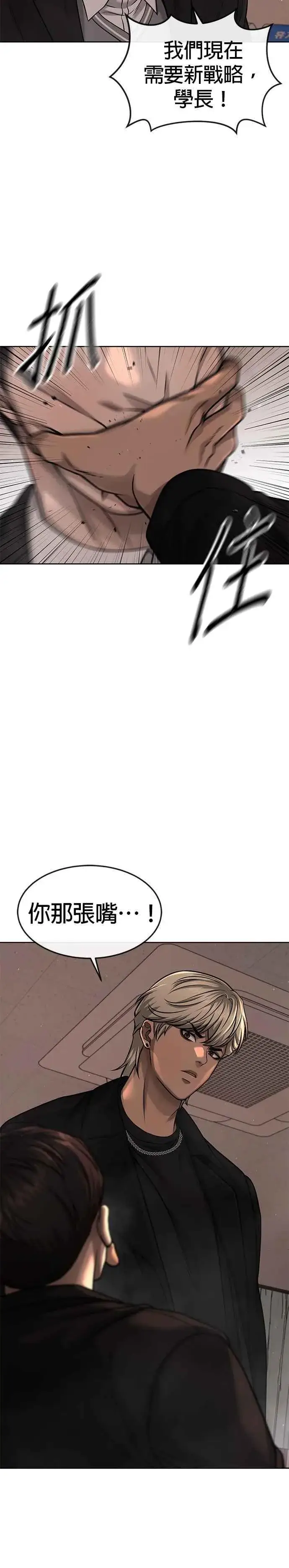 漫画《任务至上主义》第80话 任务竟然失败了？！第11张图