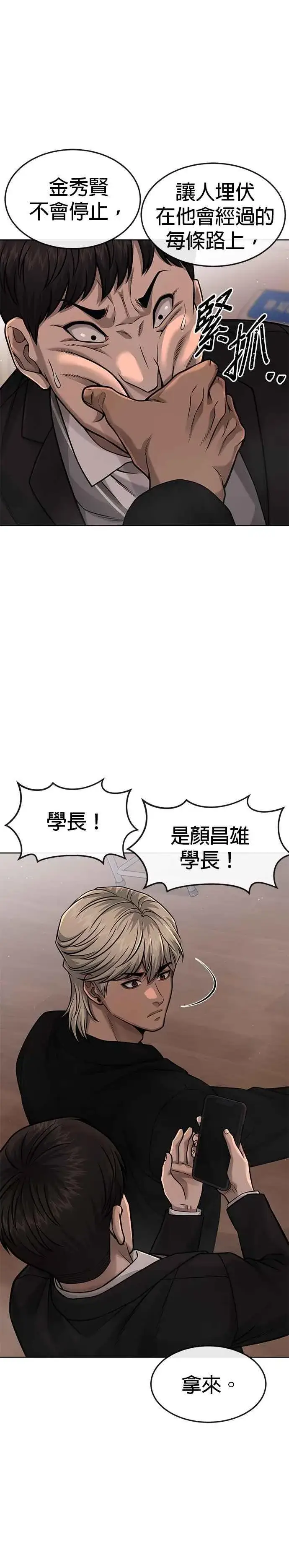 漫画《任务至上主义》第80话 任务竟然失败了？！第12张图