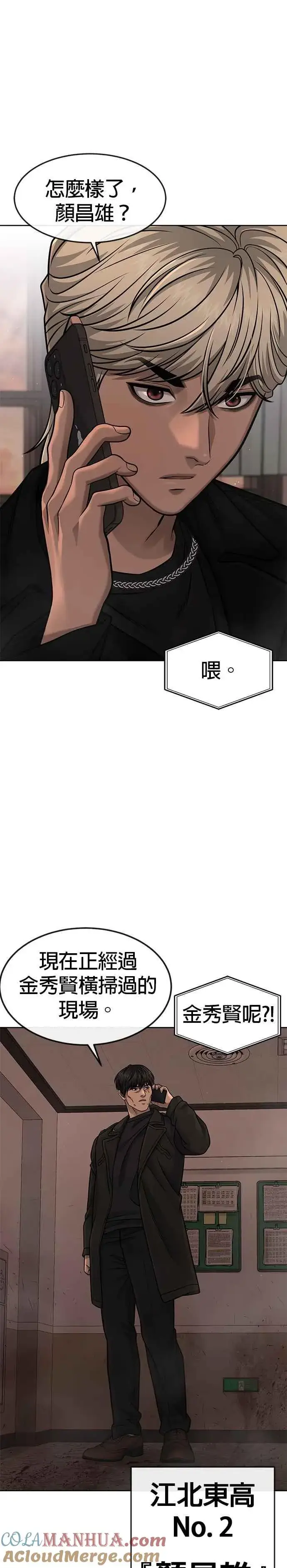 漫画《任务至上主义》第80话 任务竟然失败了？！第13张图