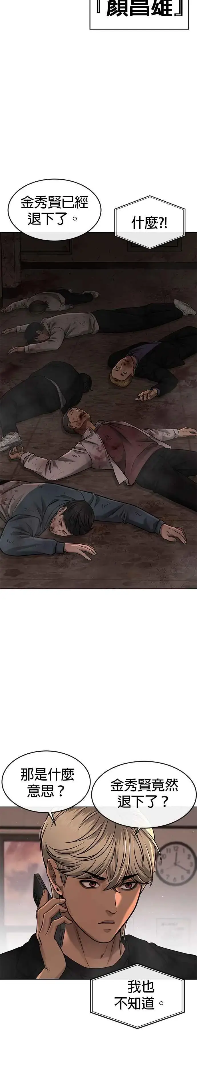 漫画《任务至上主义》第80话 任务竟然失败了？！第14张图