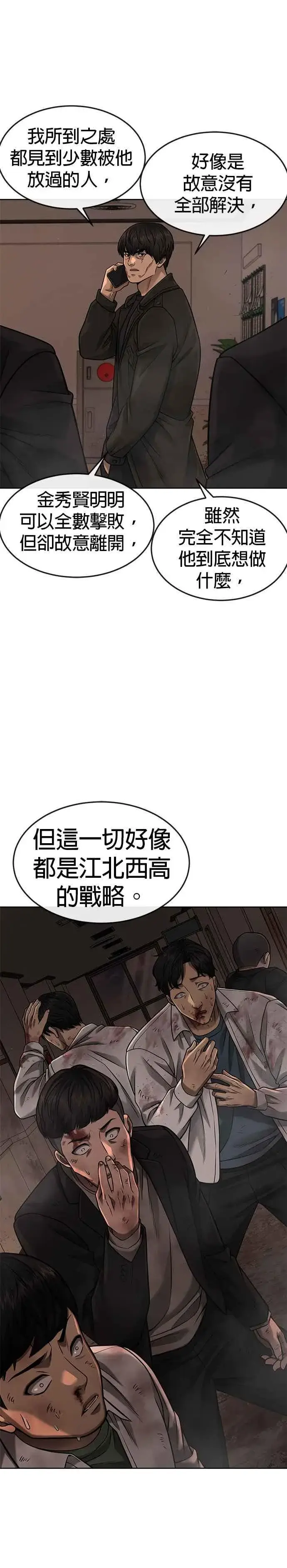 漫画《任务至上主义》第80话 任务竟然失败了？！第15张图