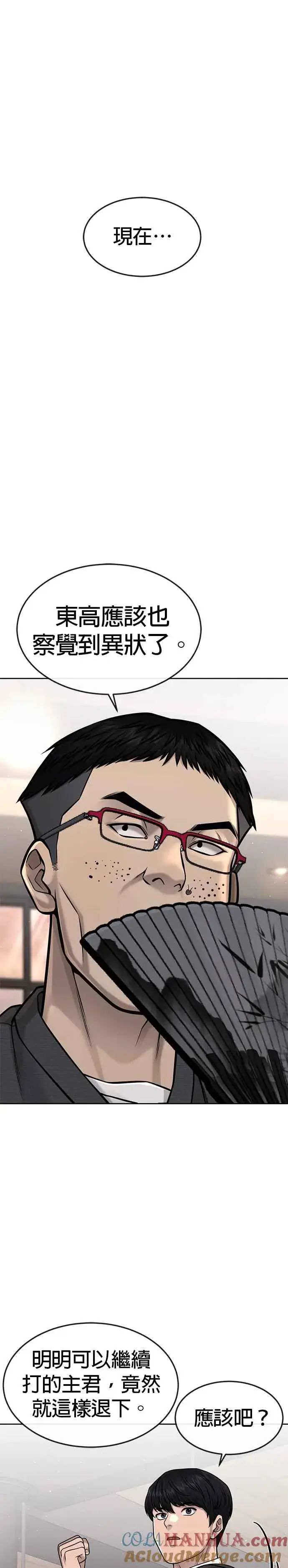 漫画《任务至上主义》第80话 任务竟然失败了？！第16张图
