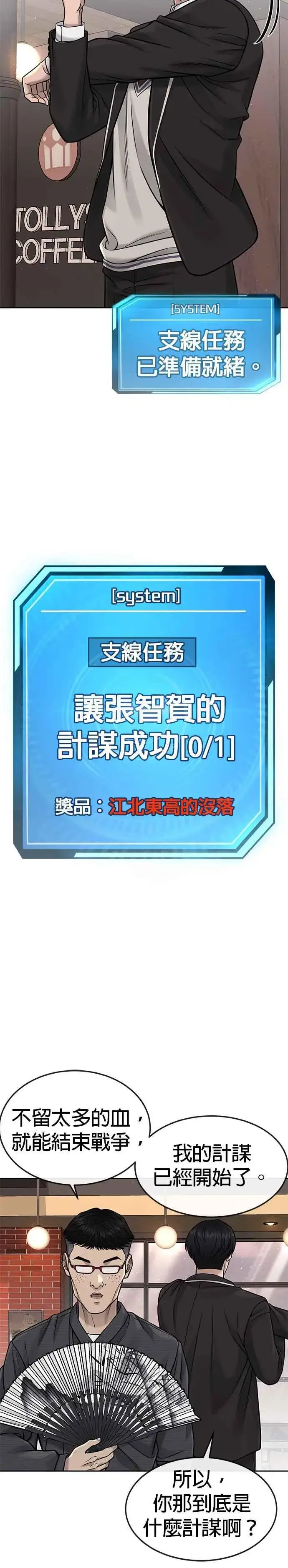 漫画《任务至上主义》第80话 任务竟然失败了？！第17张图