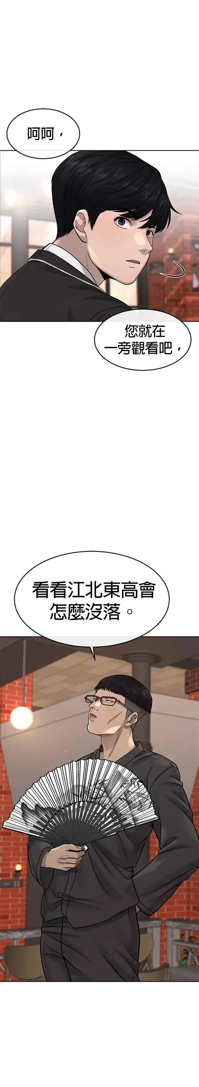 漫画《任务至上主义》第80话 任务竟然失败了？！第18张图
