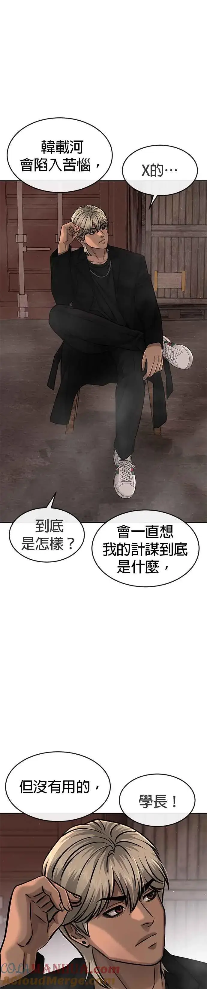 漫画《任务至上主义》第80话 任务竟然失败了？！第19张图
