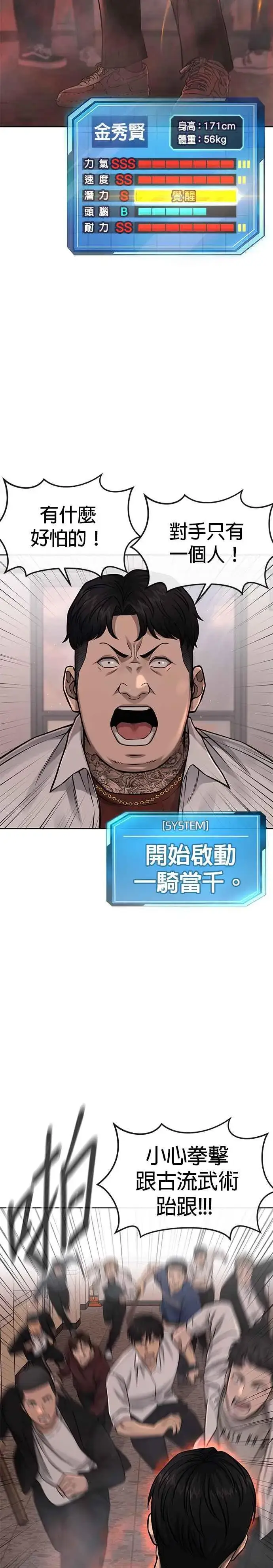 漫画《任务至上主义》第80话 任务竟然失败了？！第2张图