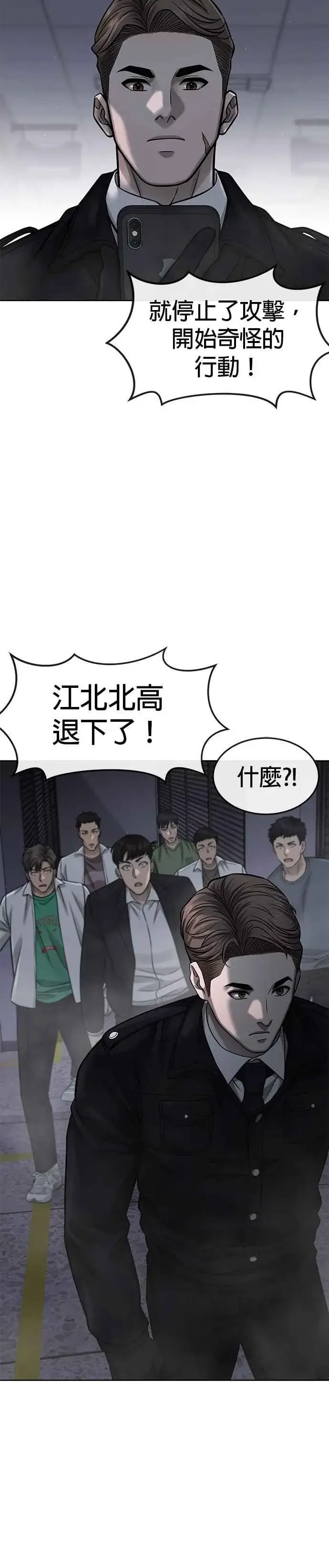 漫画《任务至上主义》第80话 任务竟然失败了？！第24张图