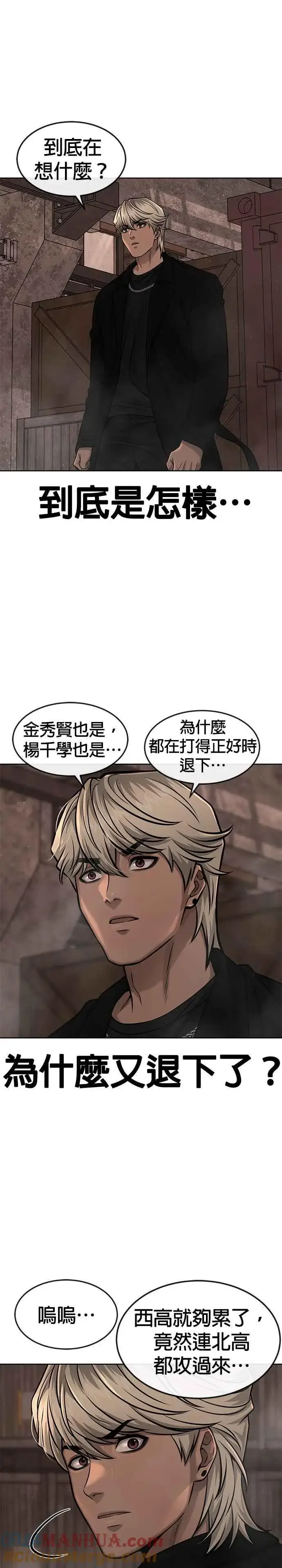 漫画《任务至上主义》第80话 任务竟然失败了？！第25张图