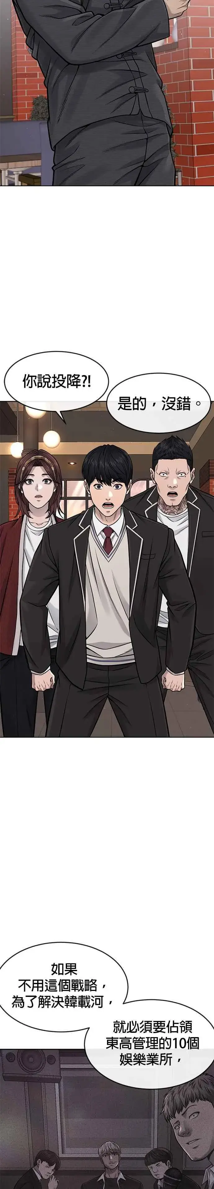漫画《任务至上主义》第80话 任务竟然失败了？！第27张图