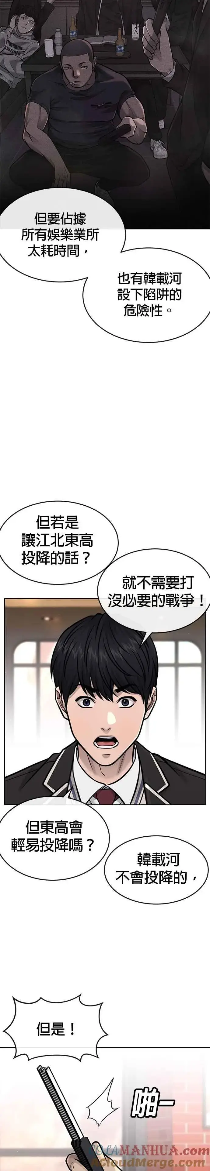 漫画《任务至上主义》第80话 任务竟然失败了？！第28张图