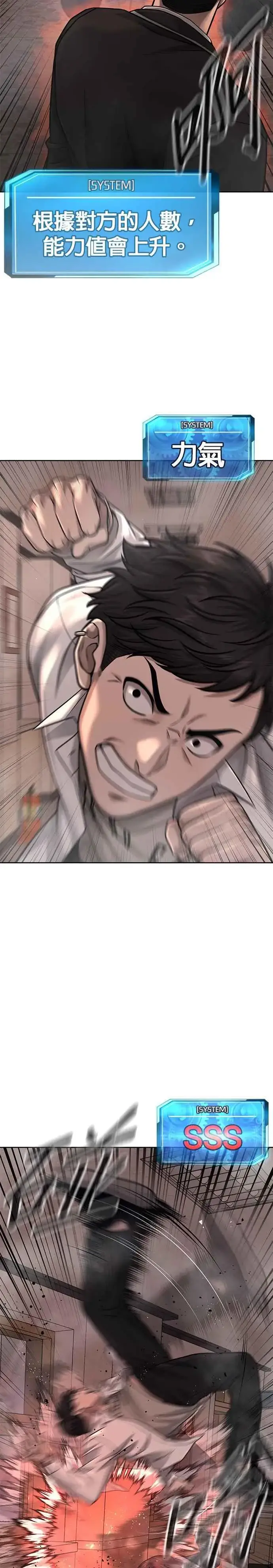 漫画《任务至上主义》第80话 任务竟然失败了？！第3张图