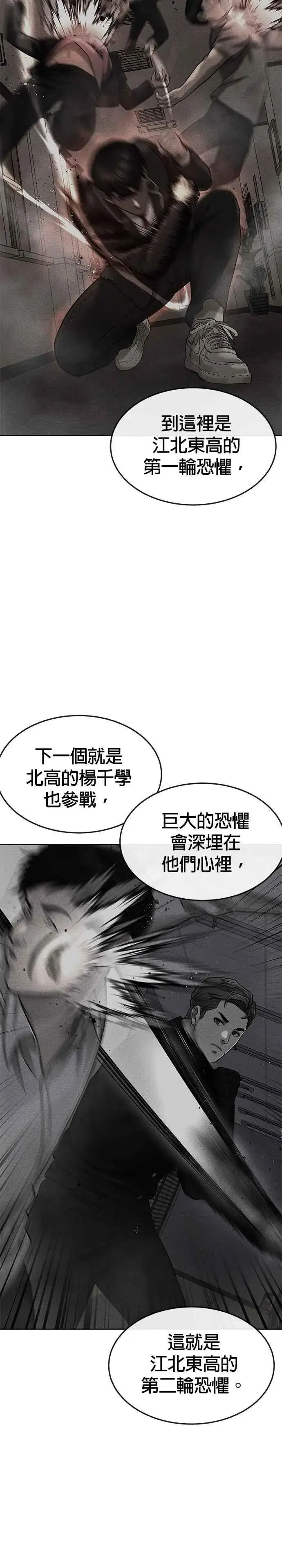 漫画《任务至上主义》第80话 任务竟然失败了？！第30张图