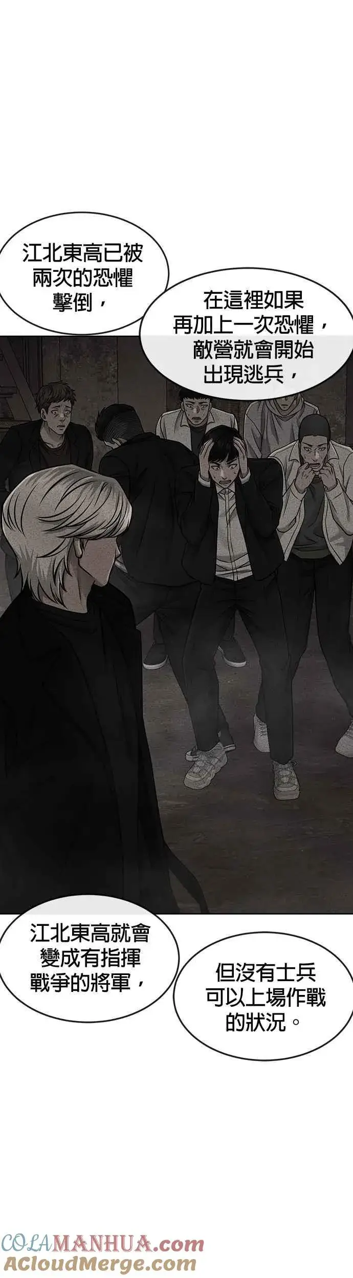 漫画《任务至上主义》第80话 任务竟然失败了？！第31张图