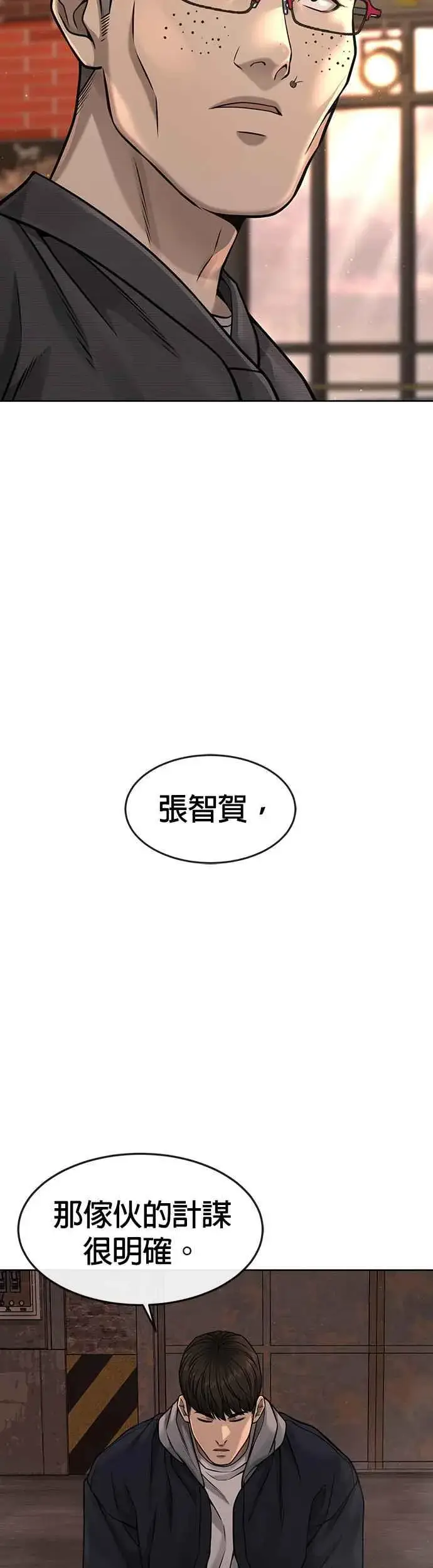 漫画《任务至上主义》第80话 任务竟然失败了？！第33张图