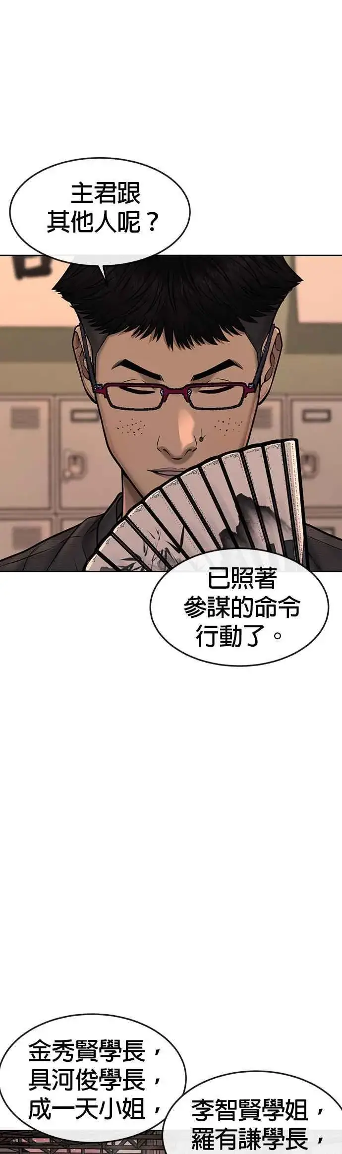 漫画《任务至上主义》第80话 任务竟然失败了？！第41张图