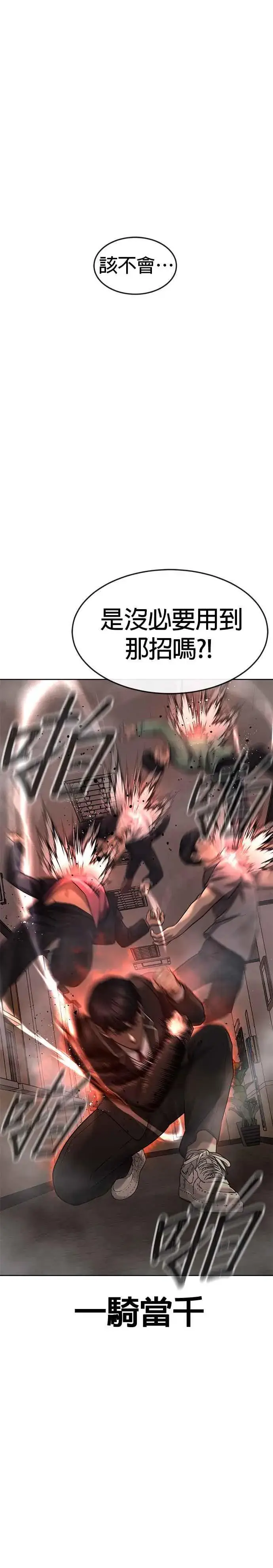 漫画《任务至上主义》第80话 任务竟然失败了？！第6张图