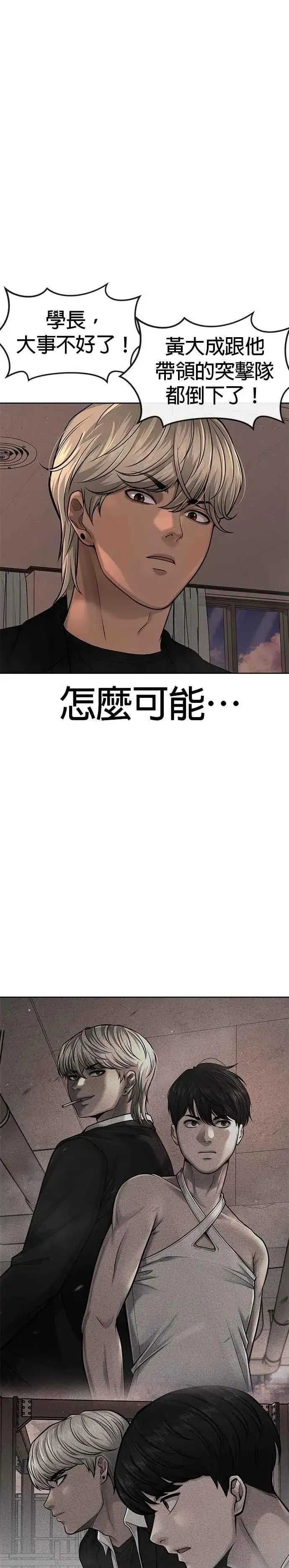 漫画《任务至上主义》第80话 任务竟然失败了？！第9张图