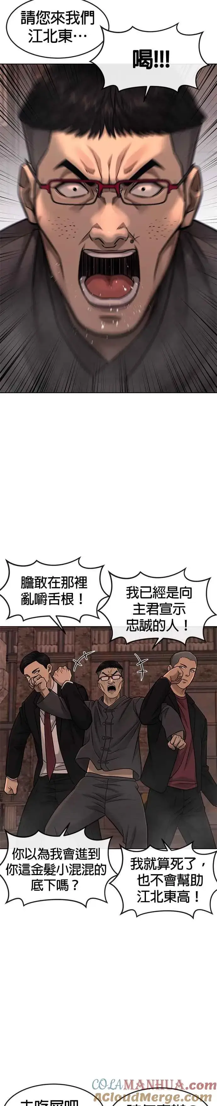 漫画《任务至上主义》第81话 我欠下了债！第10张图
