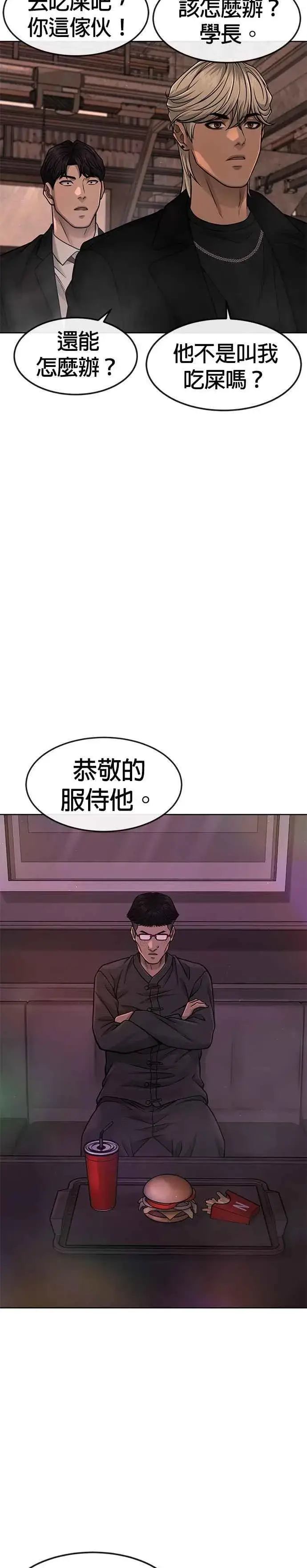 漫画《任务至上主义》第81话 我欠下了债！第11张图
