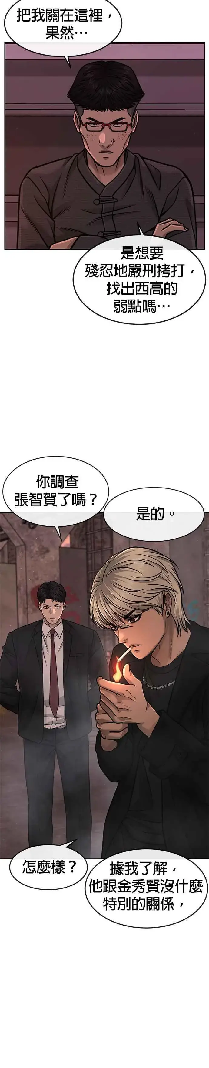 漫画《任务至上主义》第81话 我欠下了债！第12张图
