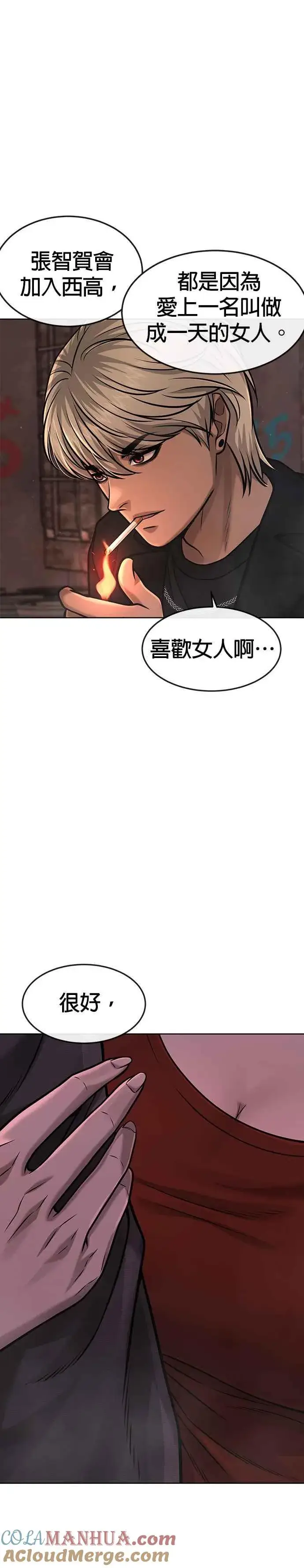 漫画《任务至上主义》第81话 我欠下了债！第13张图