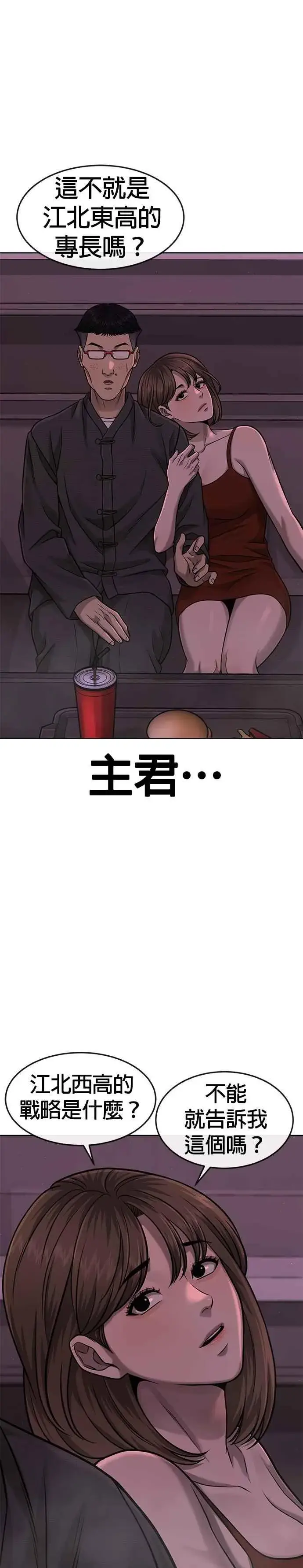 漫画《任务至上主义》第81话 我欠下了债！第14张图