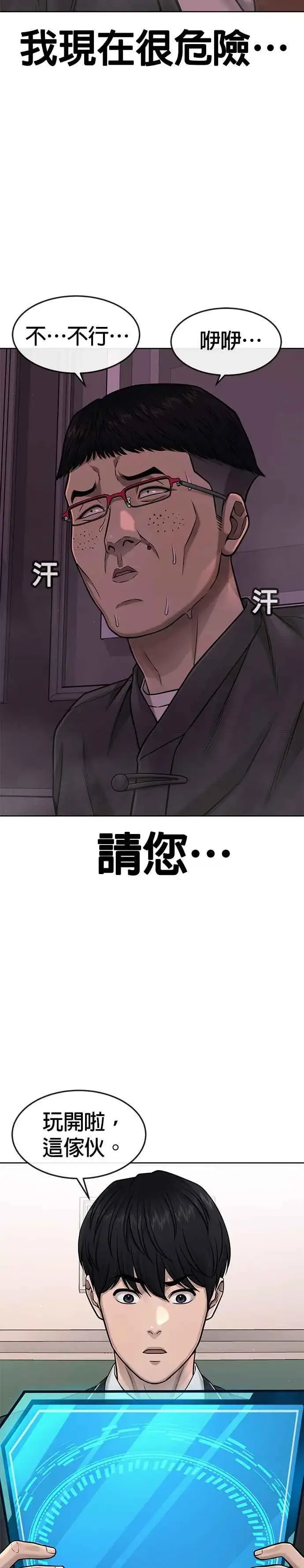 漫画《任务至上主义》第81话 我欠下了债！第15张图