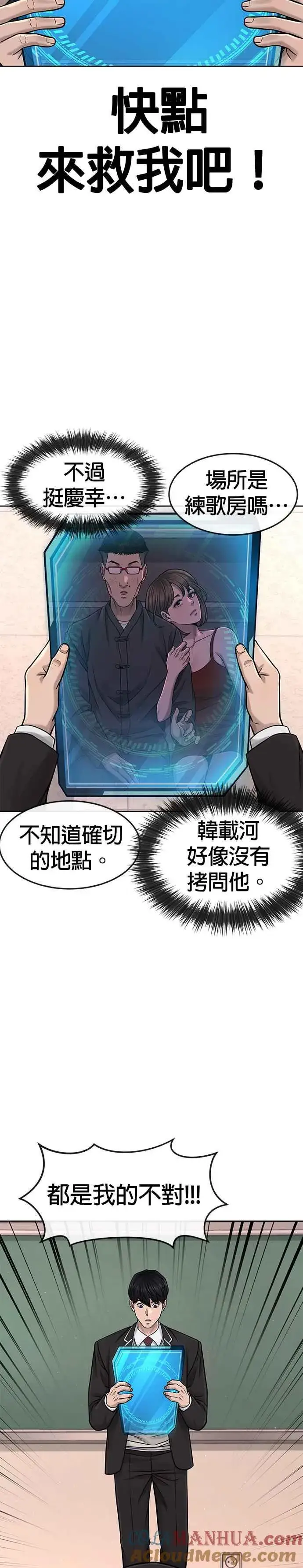 漫画《任务至上主义》第81话 我欠下了债！第16张图