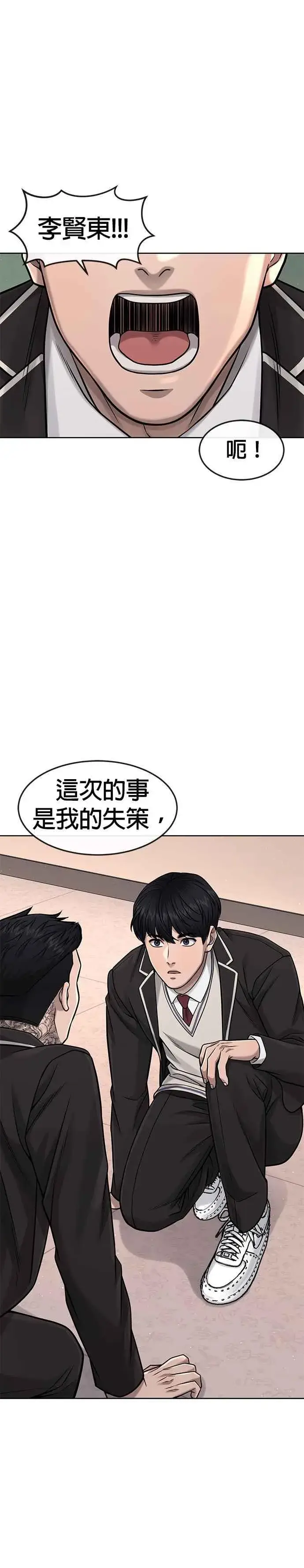 漫画《任务至上主义》第81话 我欠下了债！第18张图